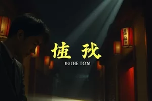 99视频在线首屏主推玄幻剧集归墟九歌横版主视觉