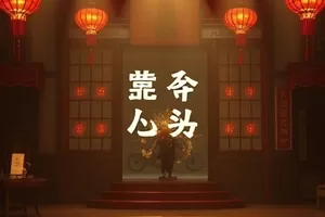 都市奇幻番拾光修理铺封面海报